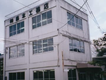 二級建築士事務所登録（県知事許可　第2976号）